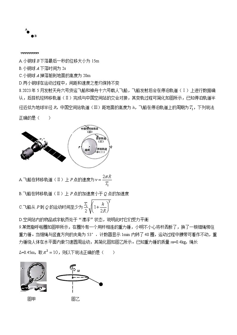 浙江省名校协作体2023-2024学年高二物理上学期开学考试试题（Word版附答案）第3页