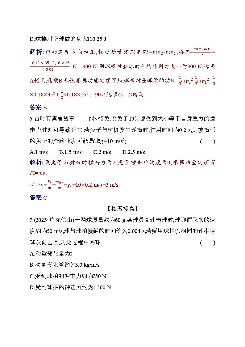 人教版高中物理选择性必修第一册第一章动量守恒定律1-2动量定理含答案第3页