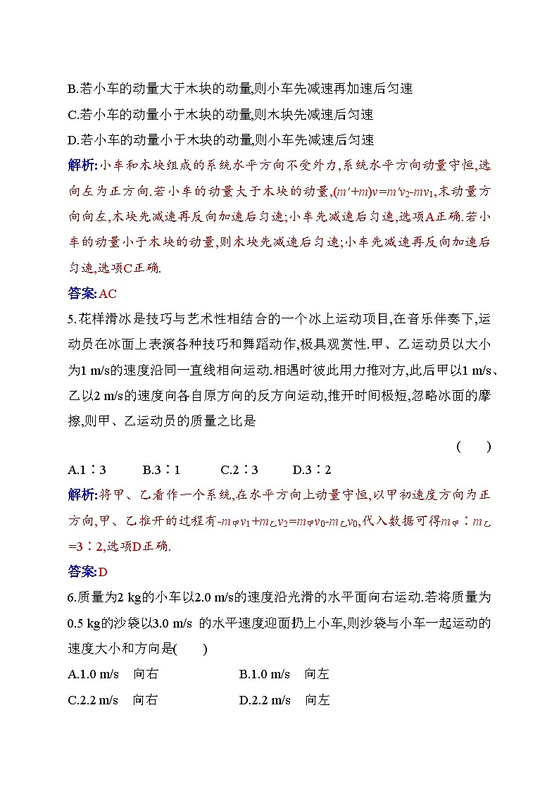 人教版高中物理选择性必修第一册第一章动量守恒定律1-3动量守恒定律含答案第3页