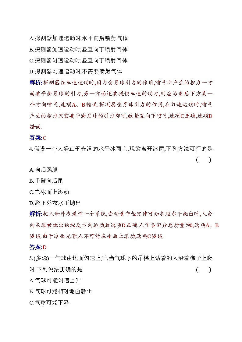 人教版高中物理选择性必修第一册第一章动量守恒定律1-6反冲现象火箭含答案第2页