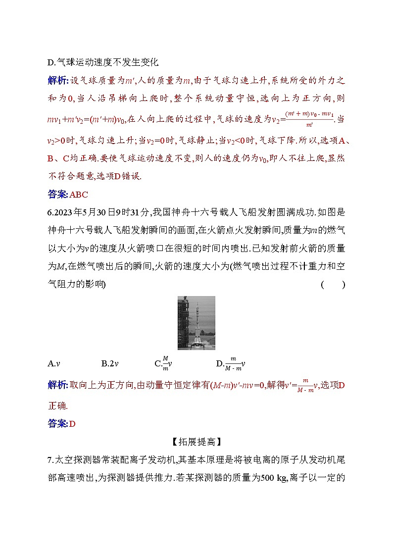 人教版高中物理选择性必修第一册第一章动量守恒定律1-6反冲现象火箭含答案第3页
