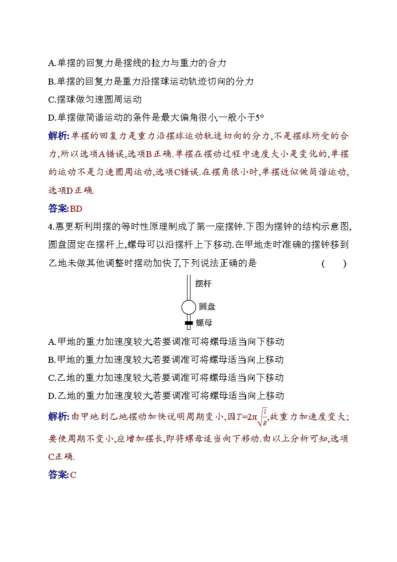 人教版高中物理选择性必修第一册第二章机械振动2-4单摆含答案第2页