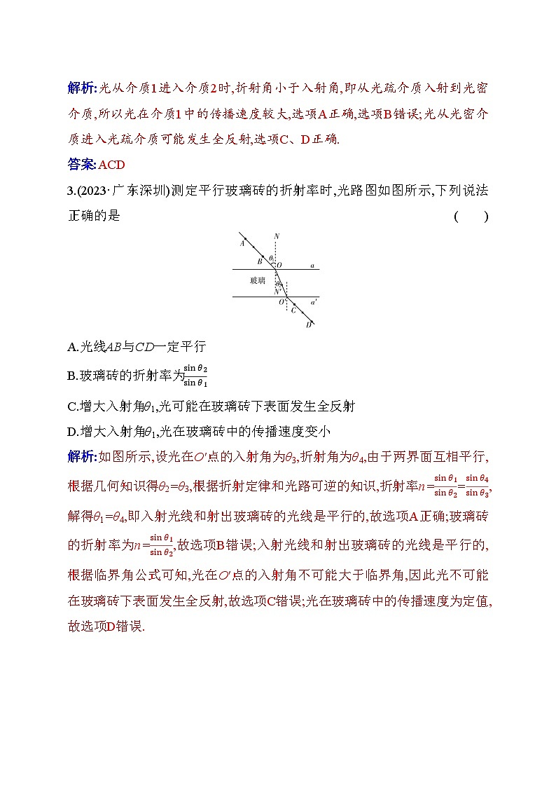 人教版高中物理选择性必修第一册第四章光4-2全反射含答案第2页