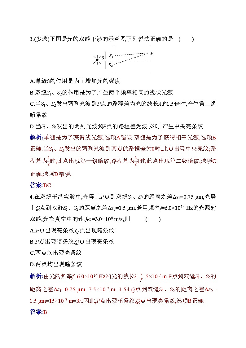 人教版高中物理选择性必修第一册第四章光4-3光的干涉含答案 试卷02