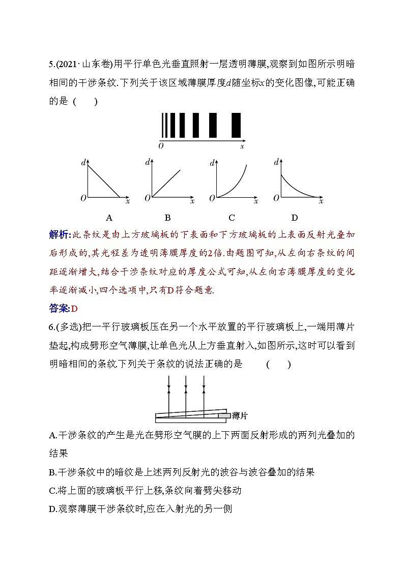 人教版高中物理选择性必修第一册第四章光4-3光的干涉含答案 试卷03