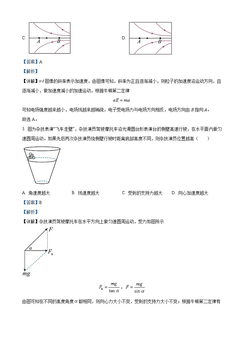 重庆市第八中学2023-2024学年高二物理上学期开学考试试题（Word版附解析）02