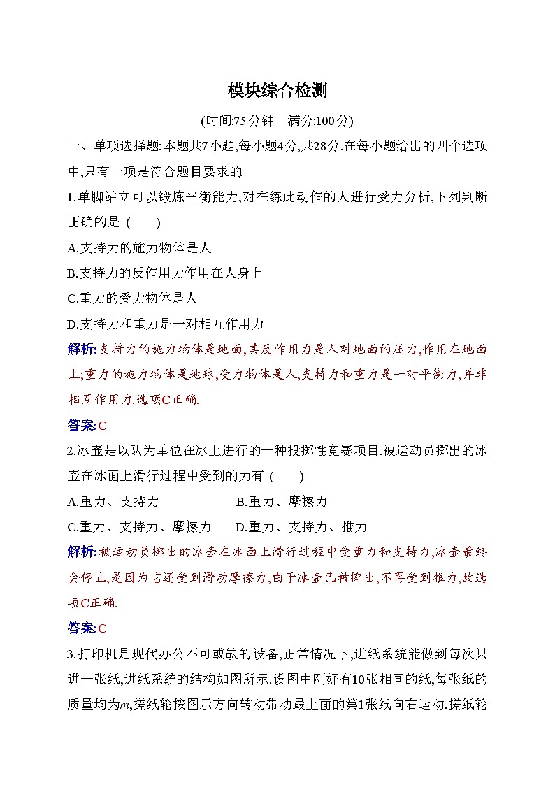 人教版高中物理必修第一册模块综合检测含答案第1页