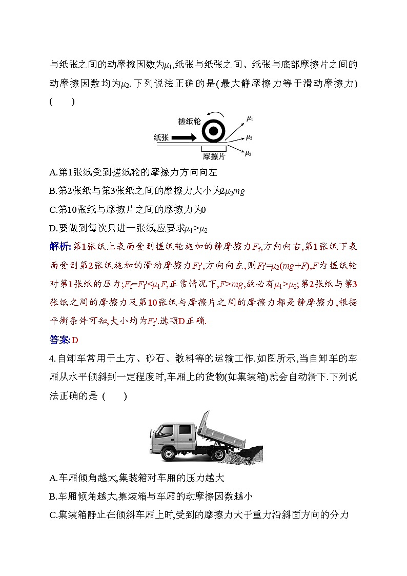 人教版高中物理必修第一册模块综合检测含答案第2页