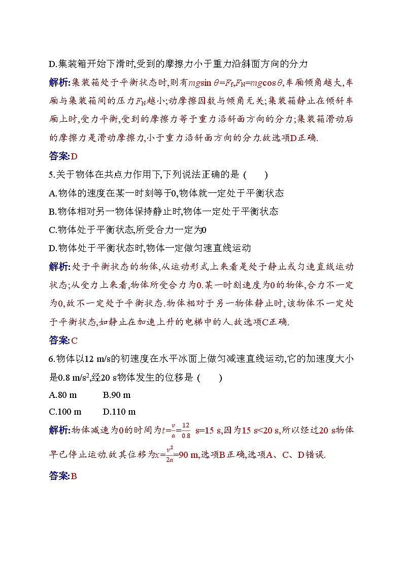 人教版高中物理必修第一册模块综合检测含答案第3页