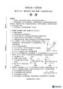 2024届广西南宁三中、柳州高中高三上学期第一次适应性联考物理试题