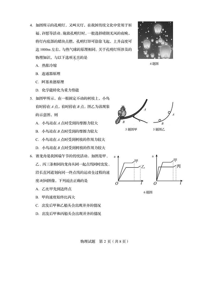山东省济南市2023-2024学年高一上学期开学考试物理试题第2页
