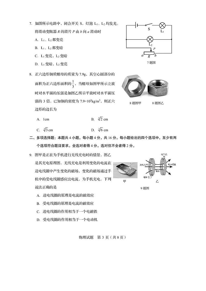山东省济南市2023-2024学年高一上学期开学考试物理试题第3页