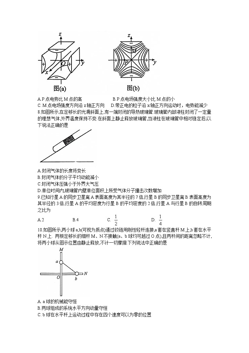 江苏省南京市2023-2024学年高三上学期学情调研物理试卷03
