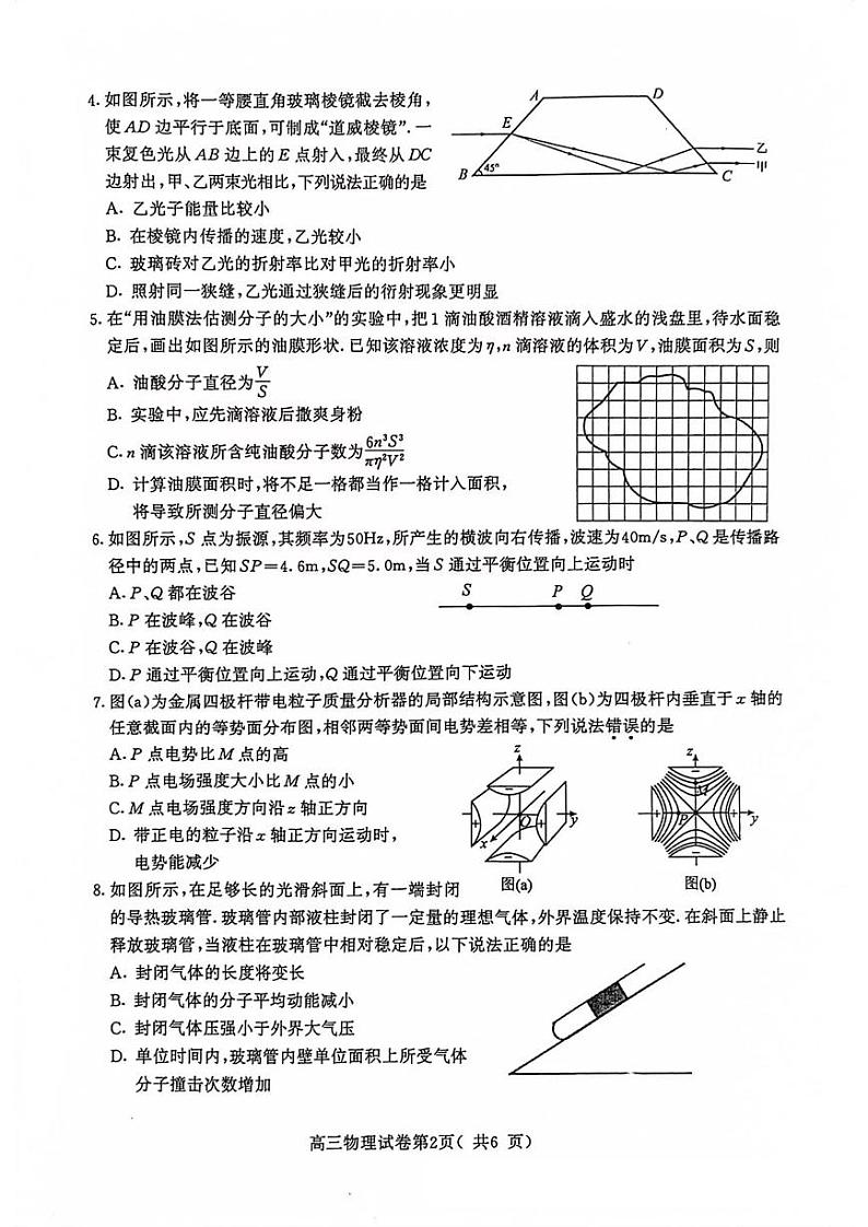 江苏省南京市2023-2024学年高三上学期9月学情调研物理试卷及答案第2页