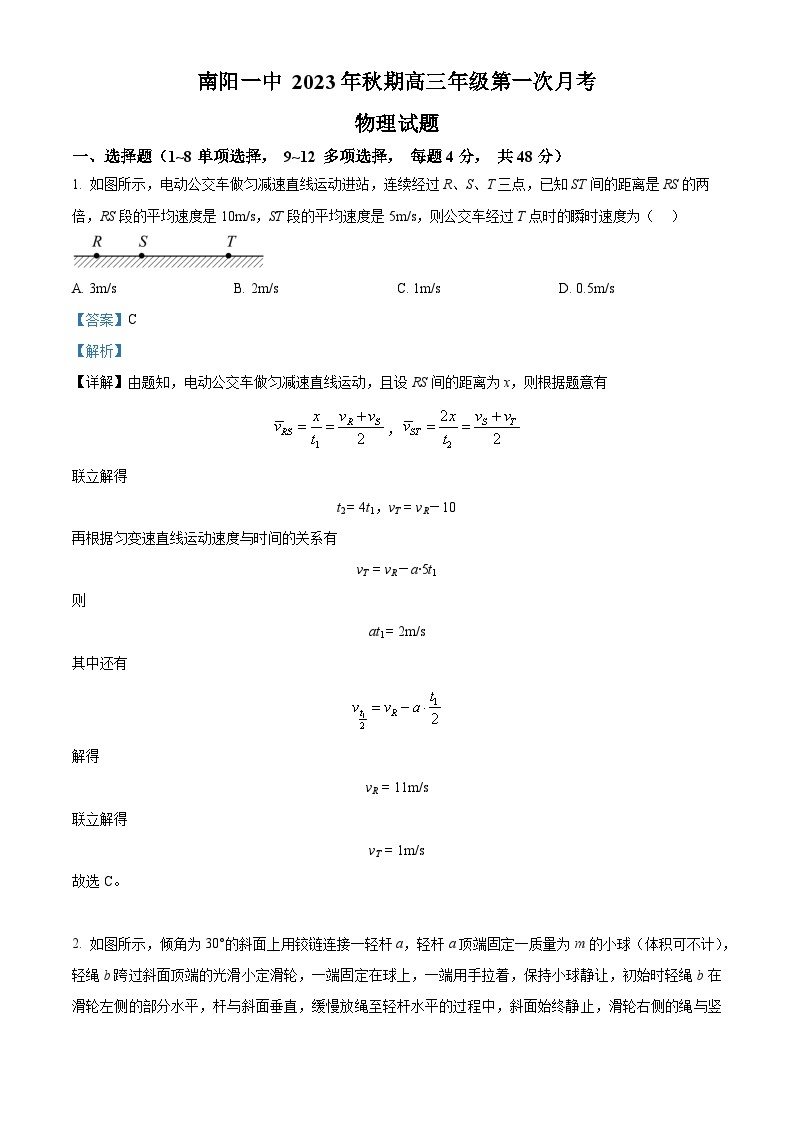 河南省南阳市第一中学校2023-2024学年高三上学期第一次月考物理试题01