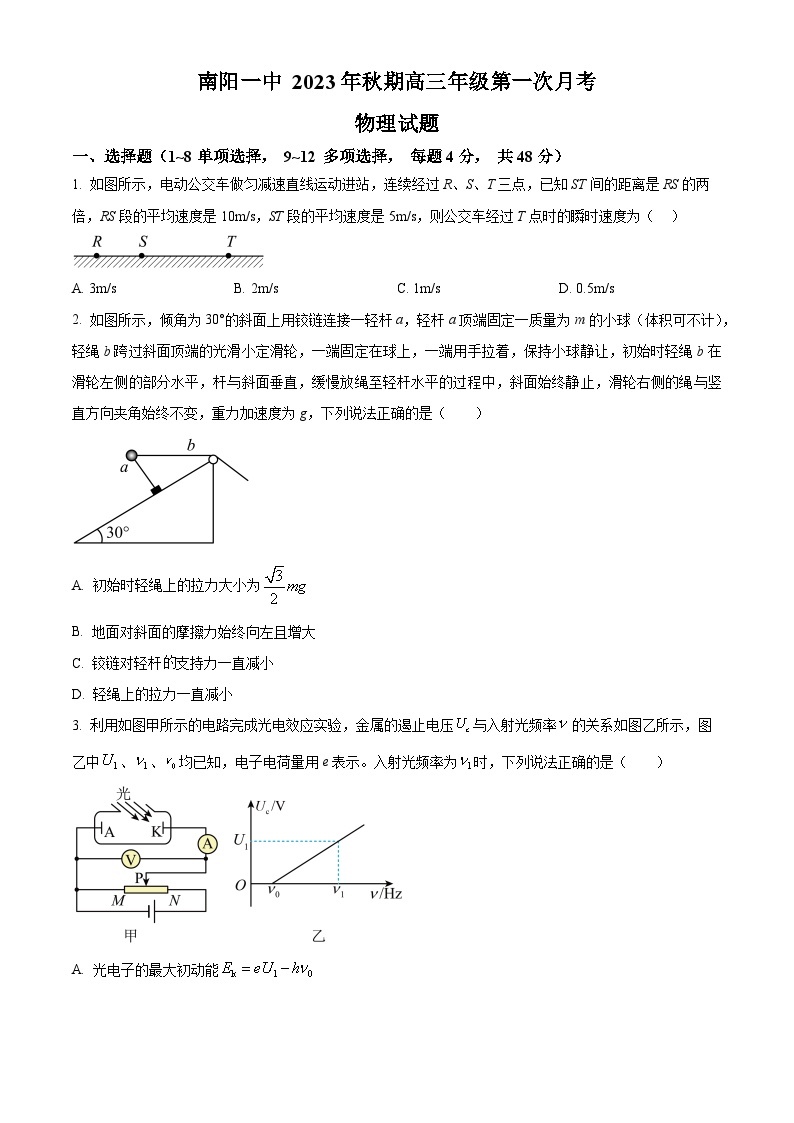 河南省南阳市第一中学校2023-2024学年高三上学期第一次月考物理试题01