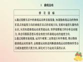 新教材2023高中物理第五章抛体运动5.1曲线运动课件新人教版必修第二册