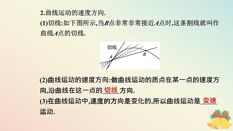 新教材2023高中物理第五章抛体运动5.1曲线运动课件新人教版必修第二册第4页