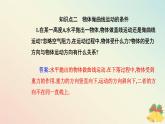 新教材2023高中物理第五章抛体运动5.1曲线运动课件新人教版必修第二册