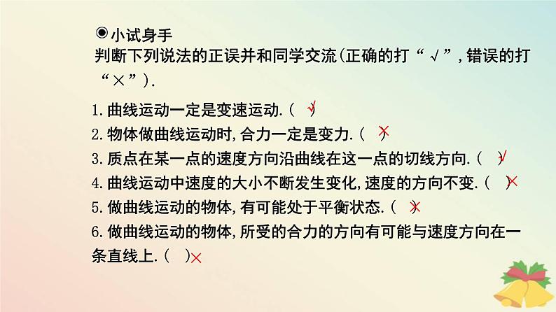 新教材2023高中物理第五章抛体运动5.1曲线运动课件新人教版必修第二册第7页