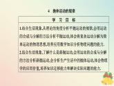 新教材2023高中物理第五章抛体运动5.4抛体运动的规律课件新人教版必修第二册