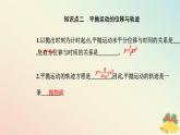 新教材2023高中物理第五章抛体运动5.4抛体运动的规律课件新人教版必修第二册