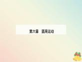 新教材2023高中物理第六章圆周运动6.2向心力课件新人教版必修第二册