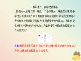 新教材2023高中物理第六章圆周运动6.2向心力课件新人教版必修第二册