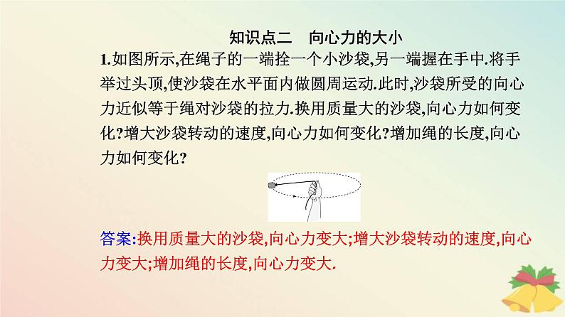 新教材2023高中物理第六章圆周运动6.2向心力课件新人教版必修第二册第5页