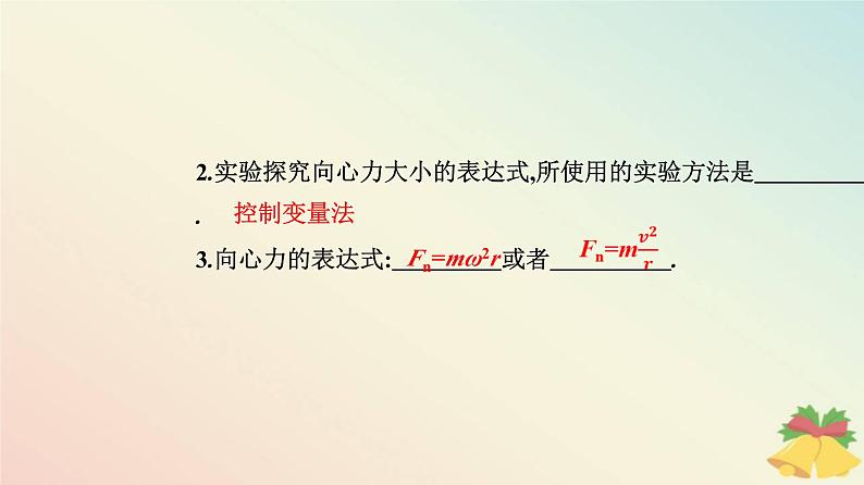新教材2023高中物理第六章圆周运动6.2向心力课件新人教版必修第二册第6页