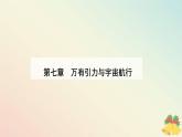 新教材2023高中物理第七章万有引力与宇宙航行7.2万有引力定律课件新人教版必修第二册