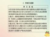 新教材2023高中物理第七章万有引力与宇宙航行7.2万有引力定律课件新人教版必修第二册