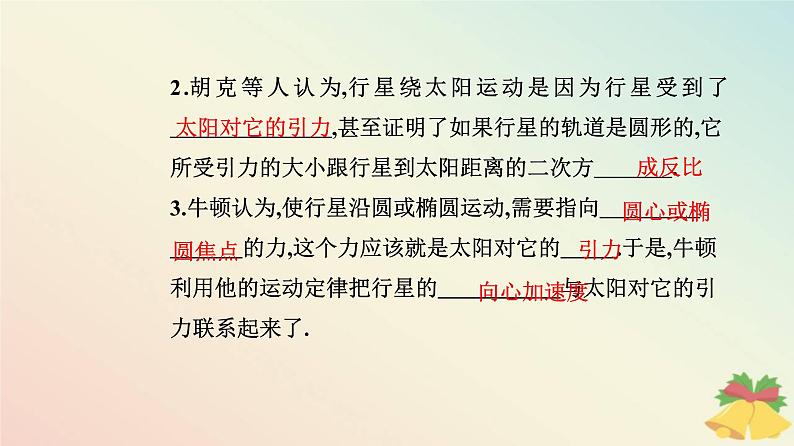 新教材2023高中物理第七章万有引力与宇宙航行7.2万有引力定律课件新人教版必修第二册第4页