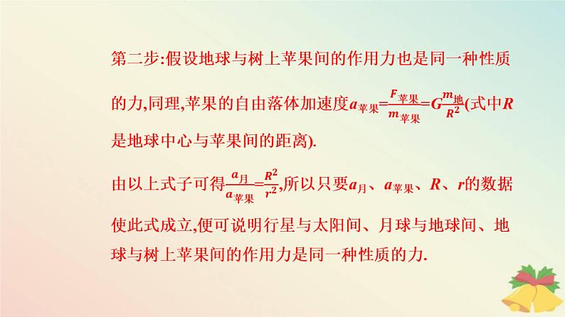 新教材2023高中物理第七章万有引力与宇宙航行7.2万有引力定律课件新人教版必修第二册第7页