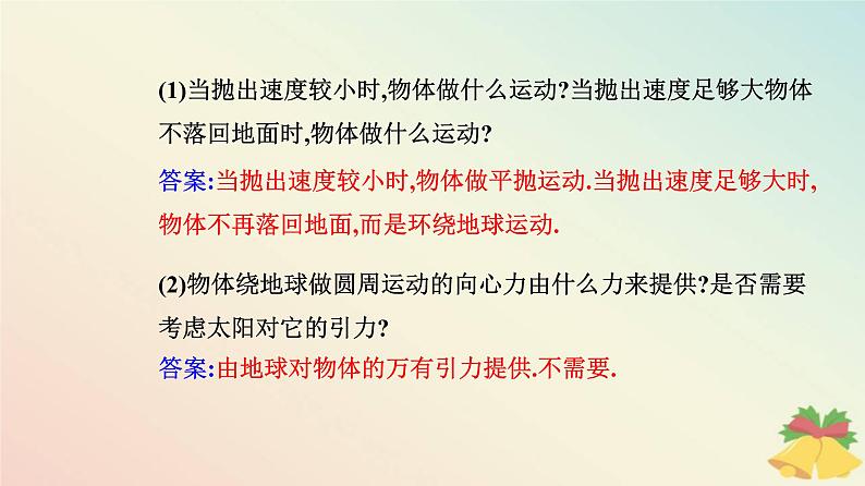 新教材2023高中物理第七章万有引力与宇宙航行7.4宇宙航行课件新人教版必修第二册第4页