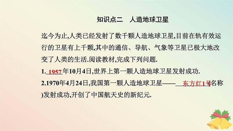 新教材2023高中物理第七章万有引力与宇宙航行7.4宇宙航行课件新人教版必修第二册第7页