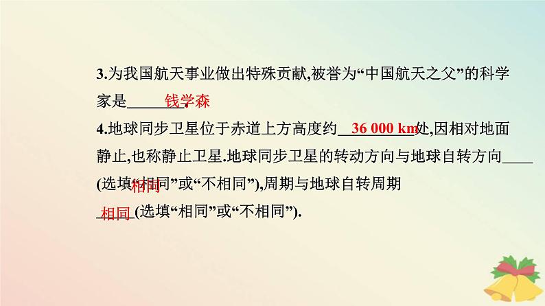 新教材2023高中物理第七章万有引力与宇宙航行7.4宇宙航行课件新人教版必修第二册第8页