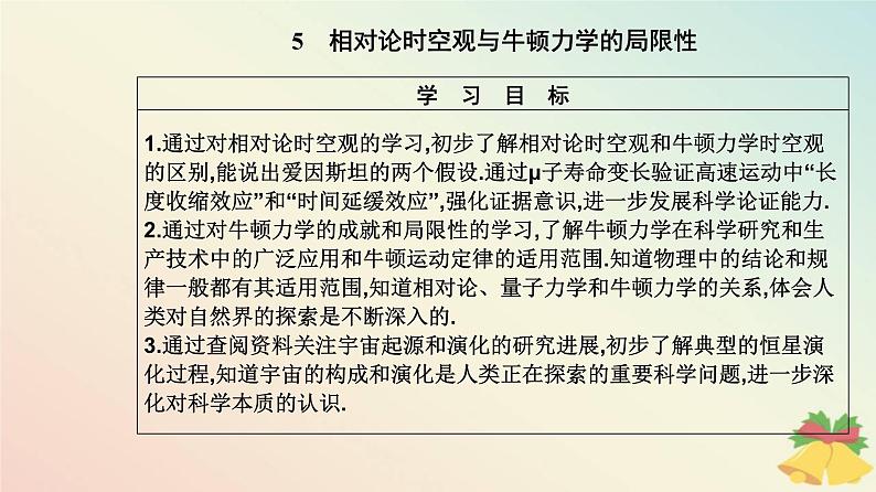 新教材2023高中物理第七章万有引力与宇宙航行7.5相对论时空观与牛顿力学的局限性课件新人教版必修第二册第2页