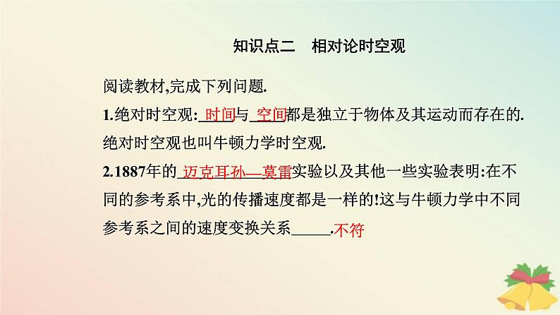 新教材2023高中物理第七章万有引力与宇宙航行7.5相对论时空观与牛顿力学的局限性课件新人教版必修第二册第4页