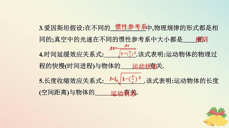 新教材2023高中物理第七章万有引力与宇宙航行7.5相对论时空观与牛顿力学的局限性课件新人教版必修第二册第5页