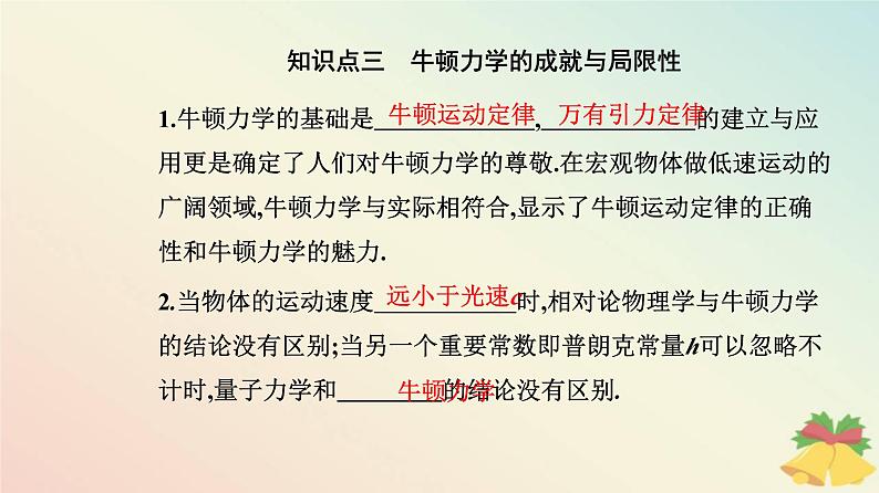 新教材2023高中物理第七章万有引力与宇宙航行7.5相对论时空观与牛顿力学的局限性课件新人教版必修第二册第6页