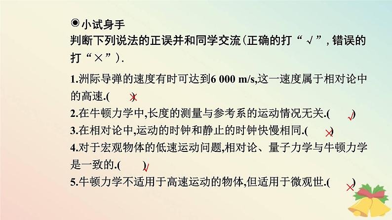 新教材2023高中物理第七章万有引力与宇宙航行7.5相对论时空观与牛顿力学的局限性课件新人教版必修第二册第7页