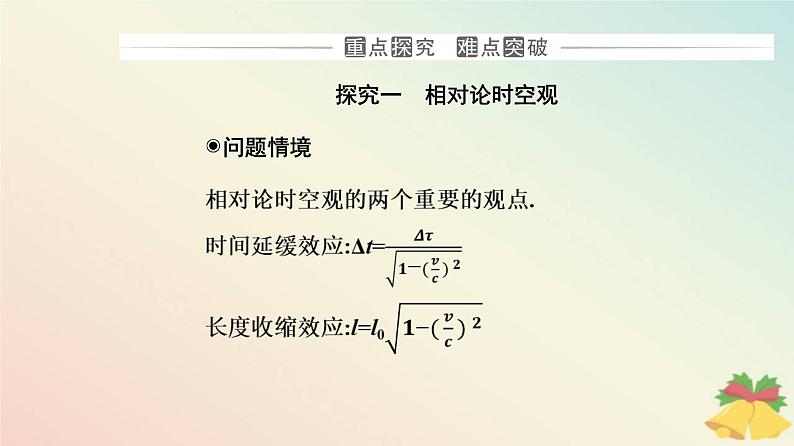 新教材2023高中物理第七章万有引力与宇宙航行7.5相对论时空观与牛顿力学的局限性课件新人教版必修第二册第8页