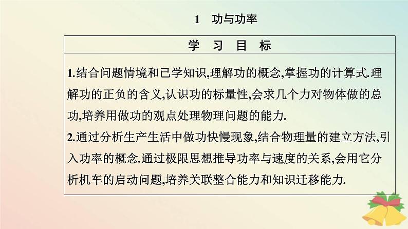 新教材2023高中物理第八章机械能守恒定律8.1功与功率课件新人教版必修第二册第2页