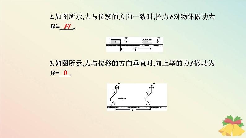 新教材2023高中物理第八章机械能守恒定律8.1功与功率课件新人教版必修第二册第4页