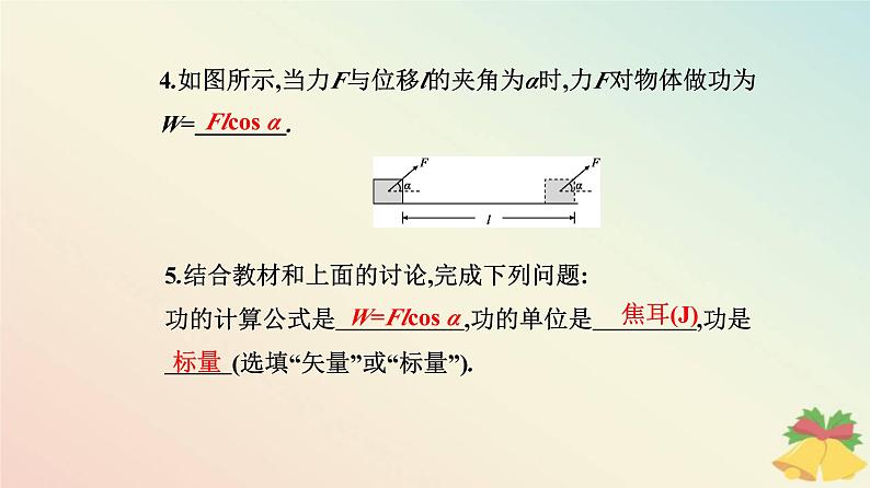 新教材2023高中物理第八章机械能守恒定律8.1功与功率课件新人教版必修第二册第5页