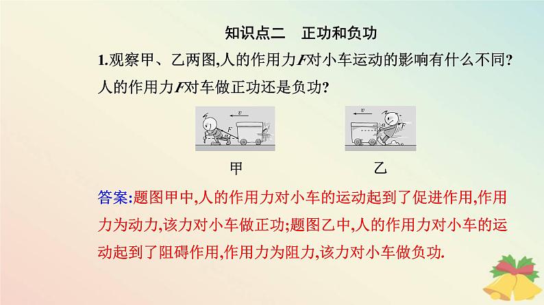 新教材2023高中物理第八章机械能守恒定律8.1功与功率课件新人教版必修第二册第6页