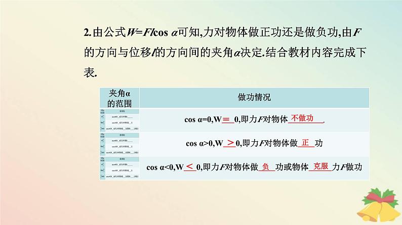 新教材2023高中物理第八章机械能守恒定律8.1功与功率课件新人教版必修第二册第7页