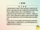 新教材2023高中物理第八章机械能守恒定律8.2重力势能课件新人教版必修第二册