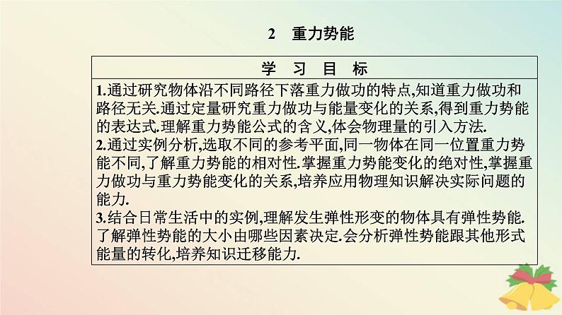 新教材2023高中物理第八章机械能守恒定律8.2重力势能课件新人教版必修第二册第2页